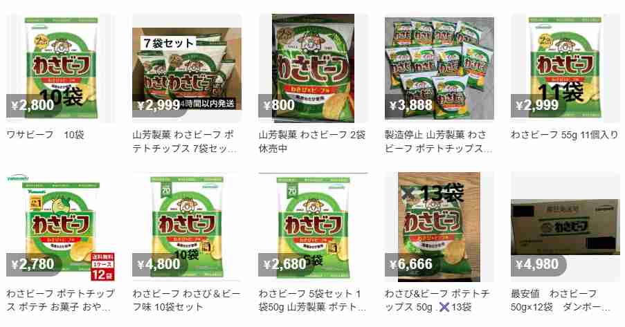 出荷停止の「わさビーフ」、メルカリでの出品相次ぐ　“10袋で3888円”など高額品も（ITmedia NEWS） - Yahoo!ニュース