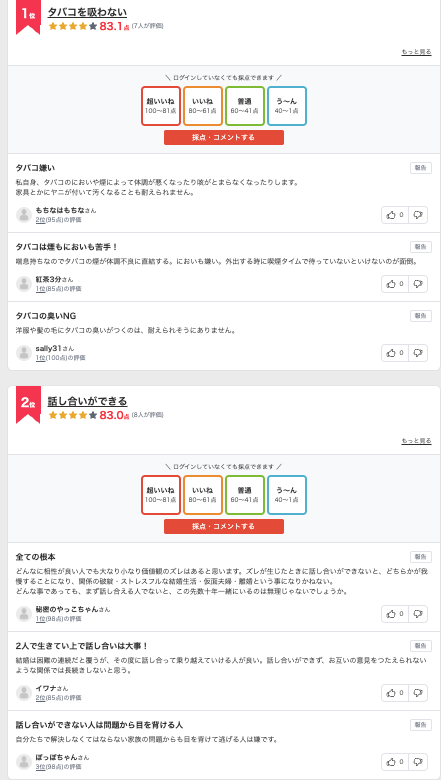 「女性が結婚相手に求める条件」ランキング　3位「常識がある」2位「話し合いができる」…1位は？