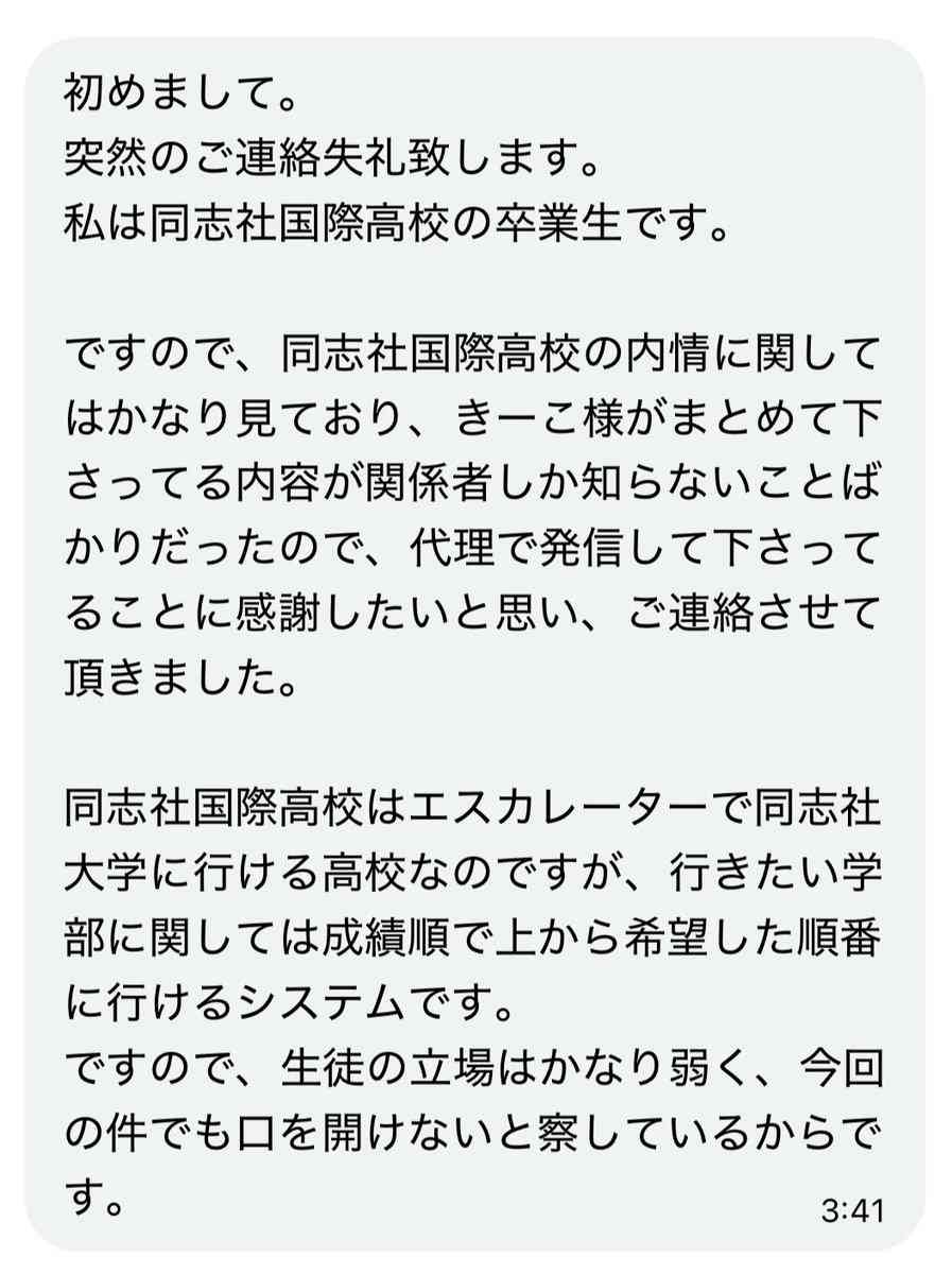 同志社国際 過去の研修旅行しおりで、辺野古テント村から共闘要請「座り込んで」