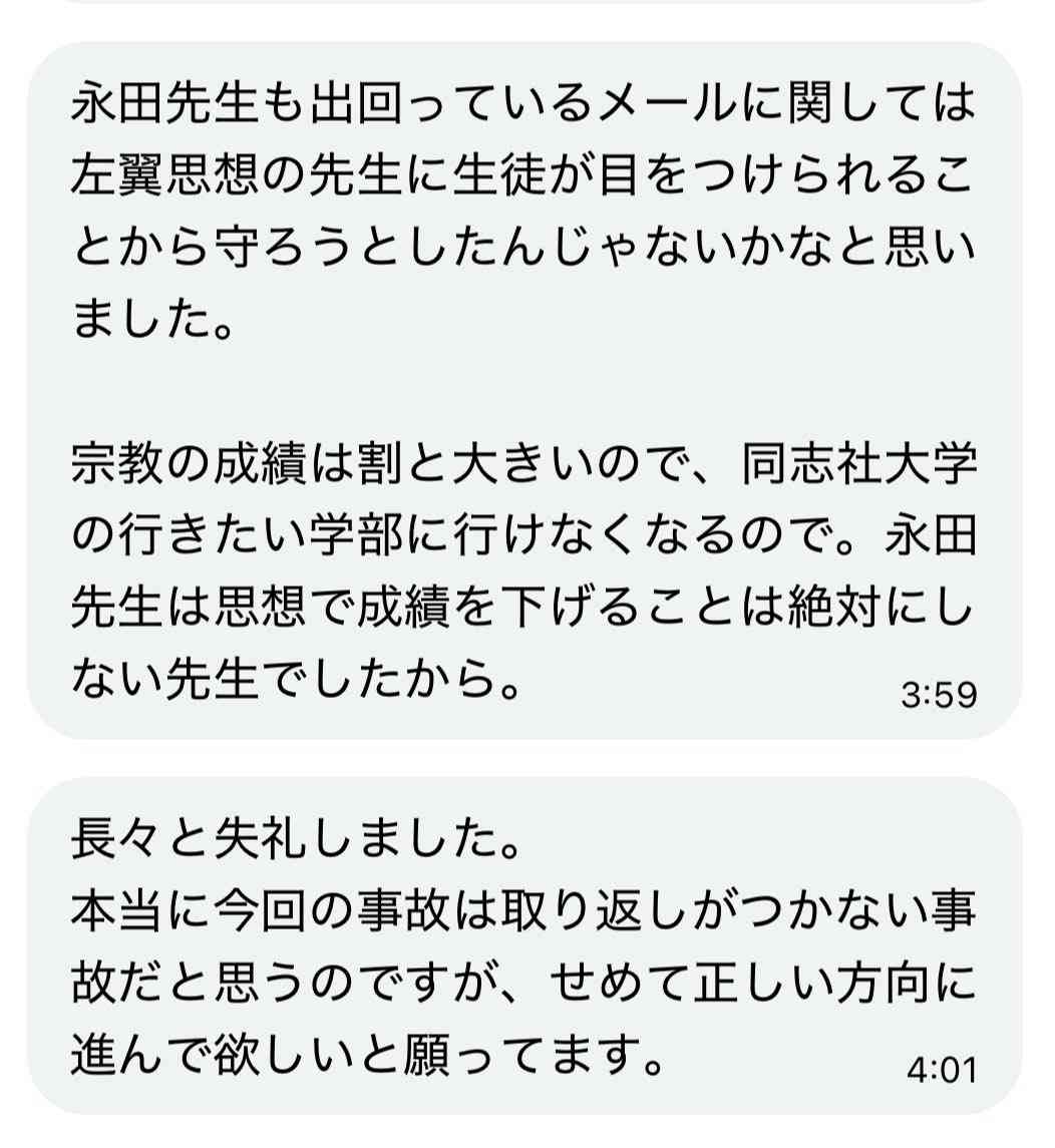 同志社国際 過去の研修旅行しおりで、辺野古テント村から共闘要請「座り込んで」