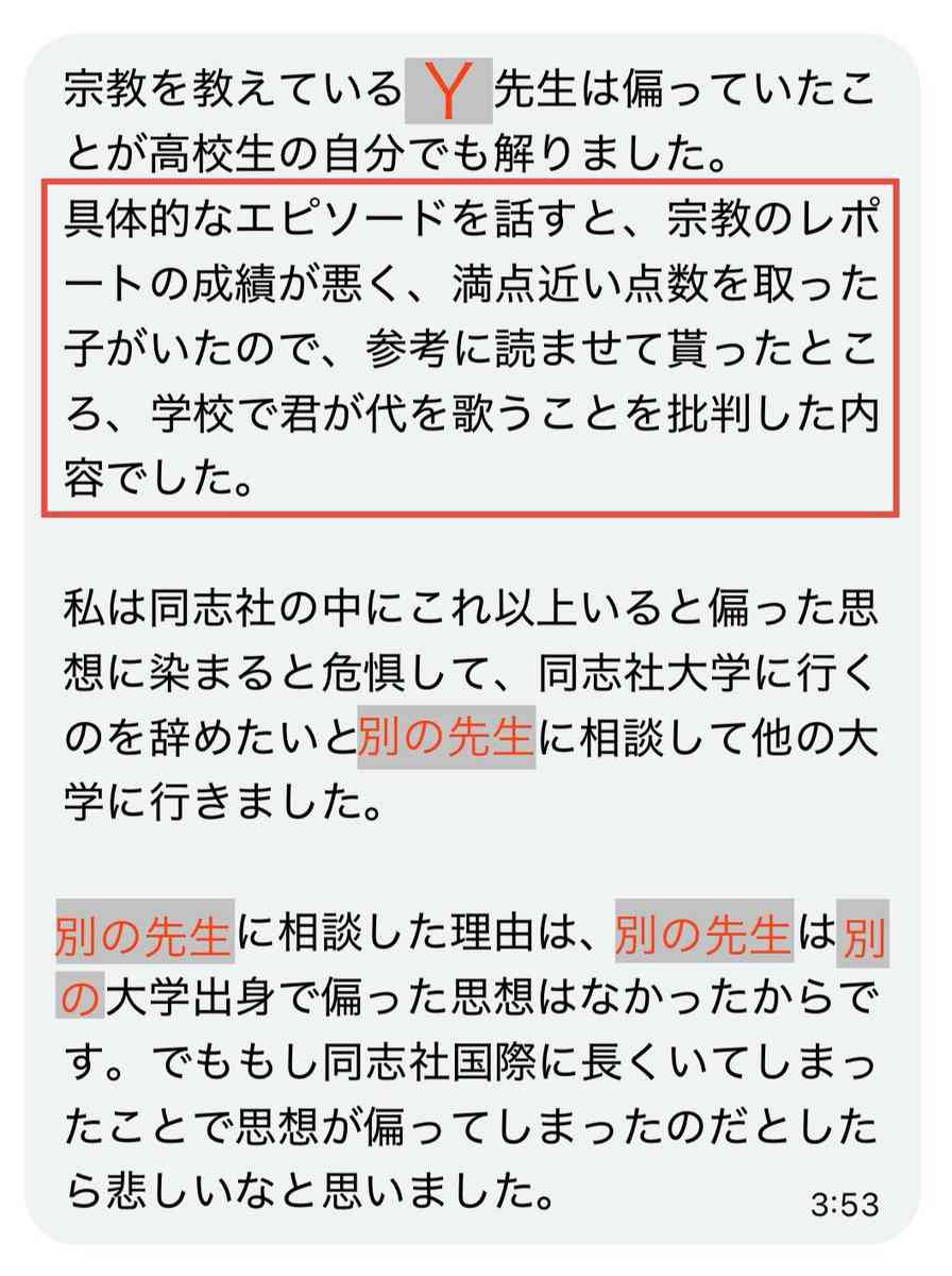 同志社国際 過去の研修旅行しおりで、辺野古テント村から共闘要請「座り込んで」