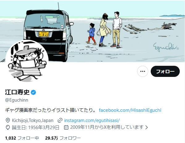 「トレパク」疑惑で波紋の江口寿史氏、謝罪投稿が削除されていた　「十分な配慮」めぐり反省の弁...それから3か月足らず: J-CAST ニュース