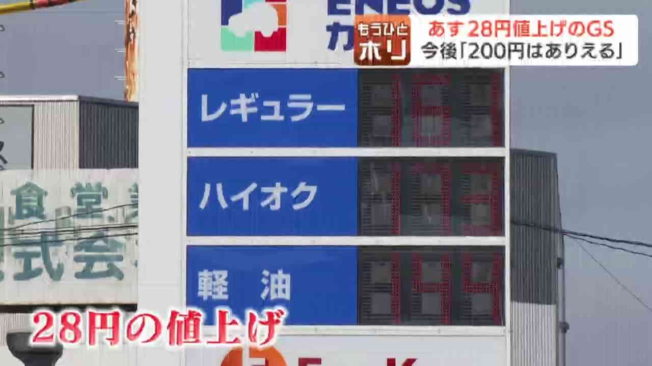 ガソリン価格、あす12日から「28円」の大幅値上げ　札幌のスタンドに駆け込み給油の列　クリーニング店にも波及…家計への深刻な打撃（HBCニュース北海道） - Yahoo!ニュース