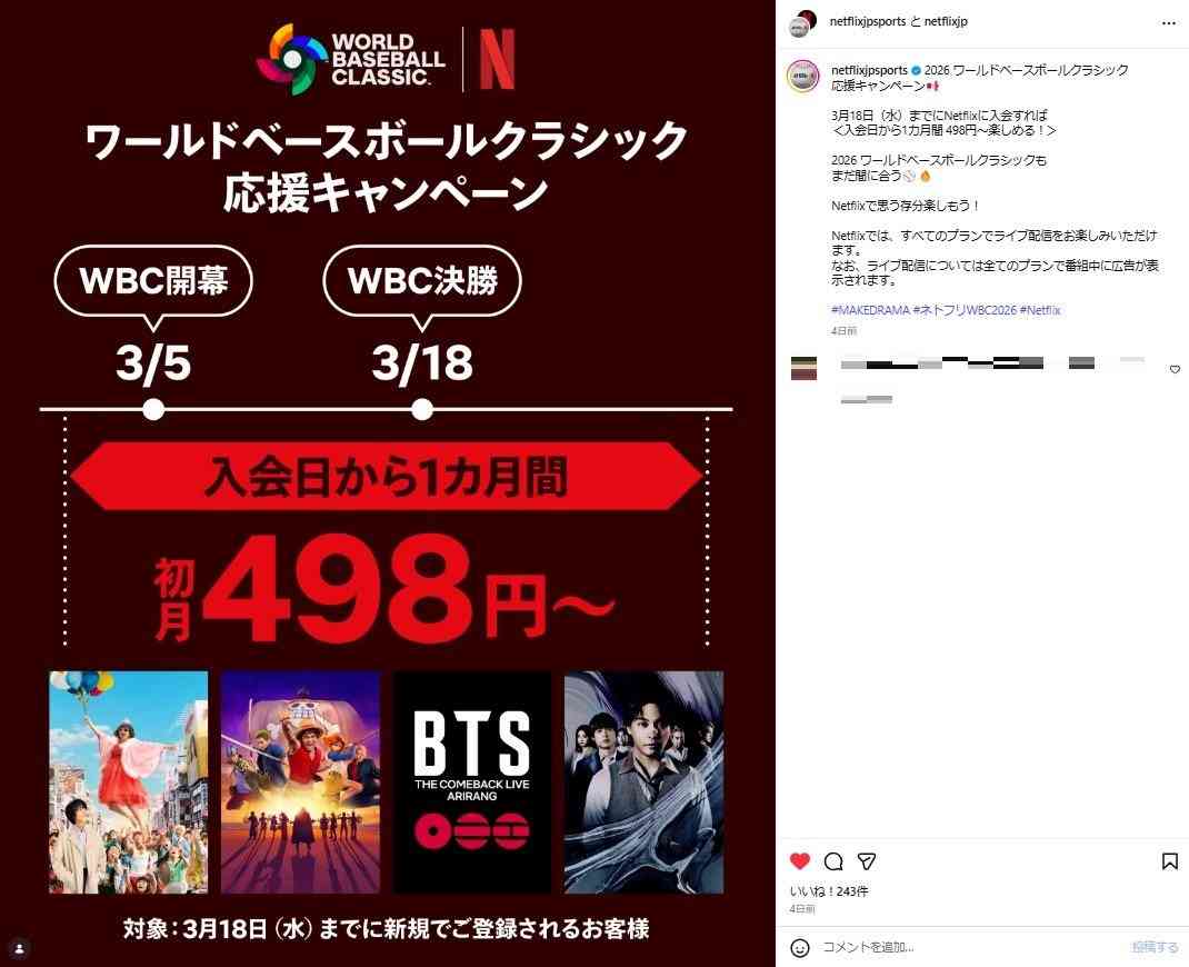 “NHKより500円以上も安い”…Netflix「WBC独占中継」で視聴者と地上波テレビ局が変わる!?進む配信時代｜概要｜ニュース｜ピンズバNEWS