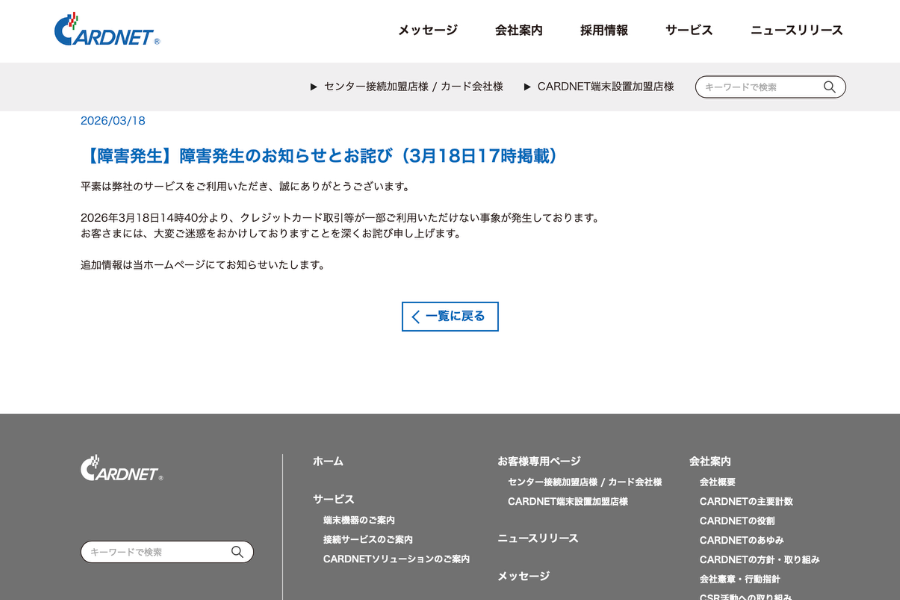 ASCII.jp：クレジットカード決済で障害発生、現金やQRコード決済が必要に【解消済み】