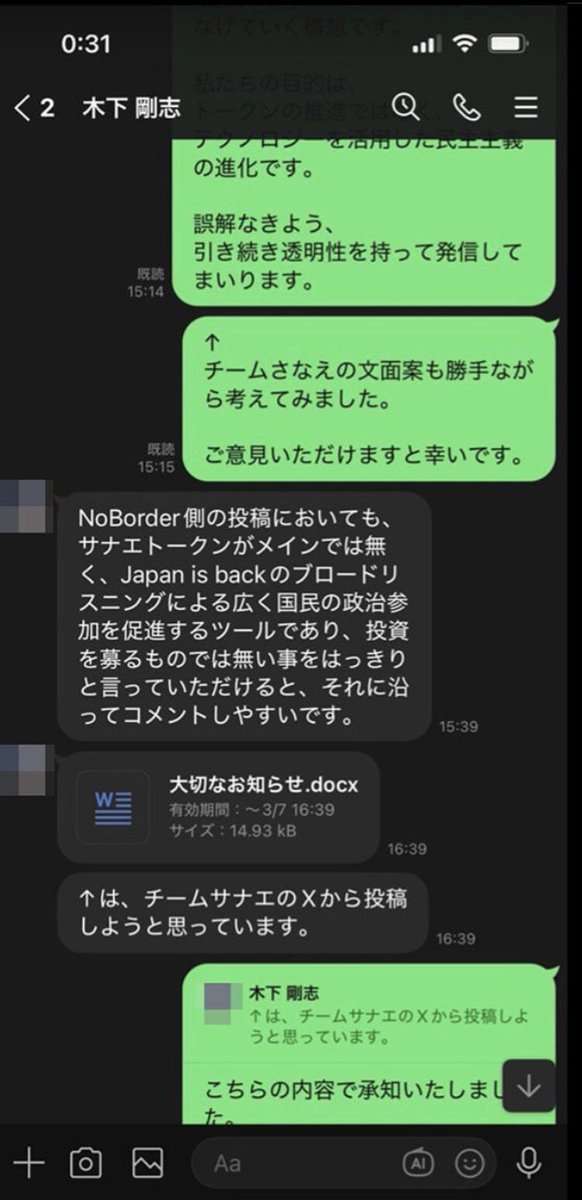 “サナエトークン問題”で高市首相が苦しい釈明　「首相の側近中の側近」と「実業家」のLINE画像を入手