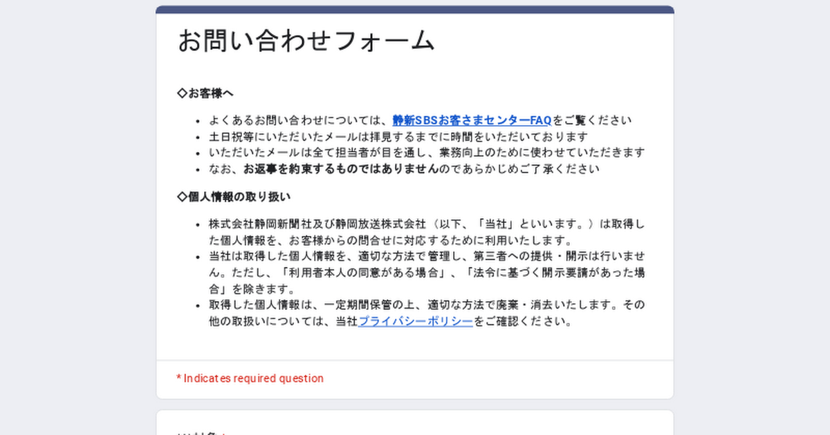 お問い合わせフォーム
