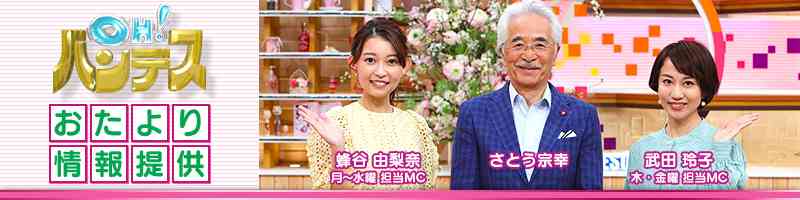 OH!バンデス　お便り・情報提供