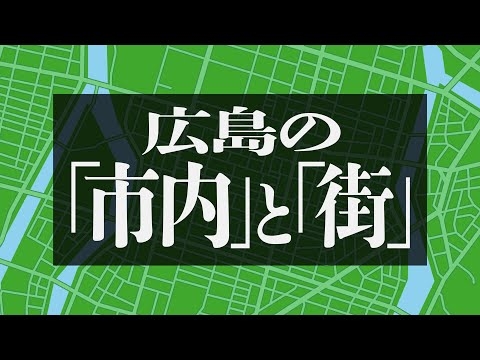 おしゃべり唐あげあげ太くん 「広島の市内と街」