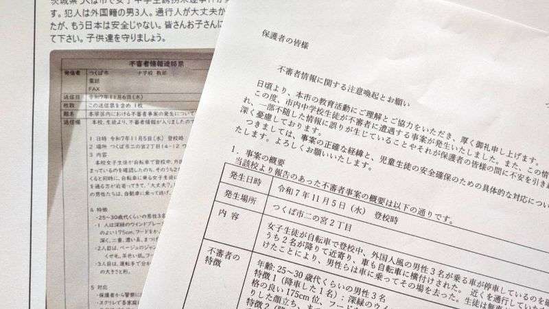 どう発信しどう対処？ 一部誤情報と共にSNSで拡散 中学校の不審者情報