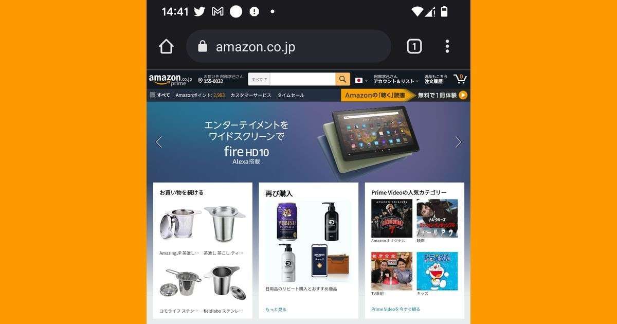 AndroidでAmazonのPCサイト／モバイルサイト表示を切り替える方法