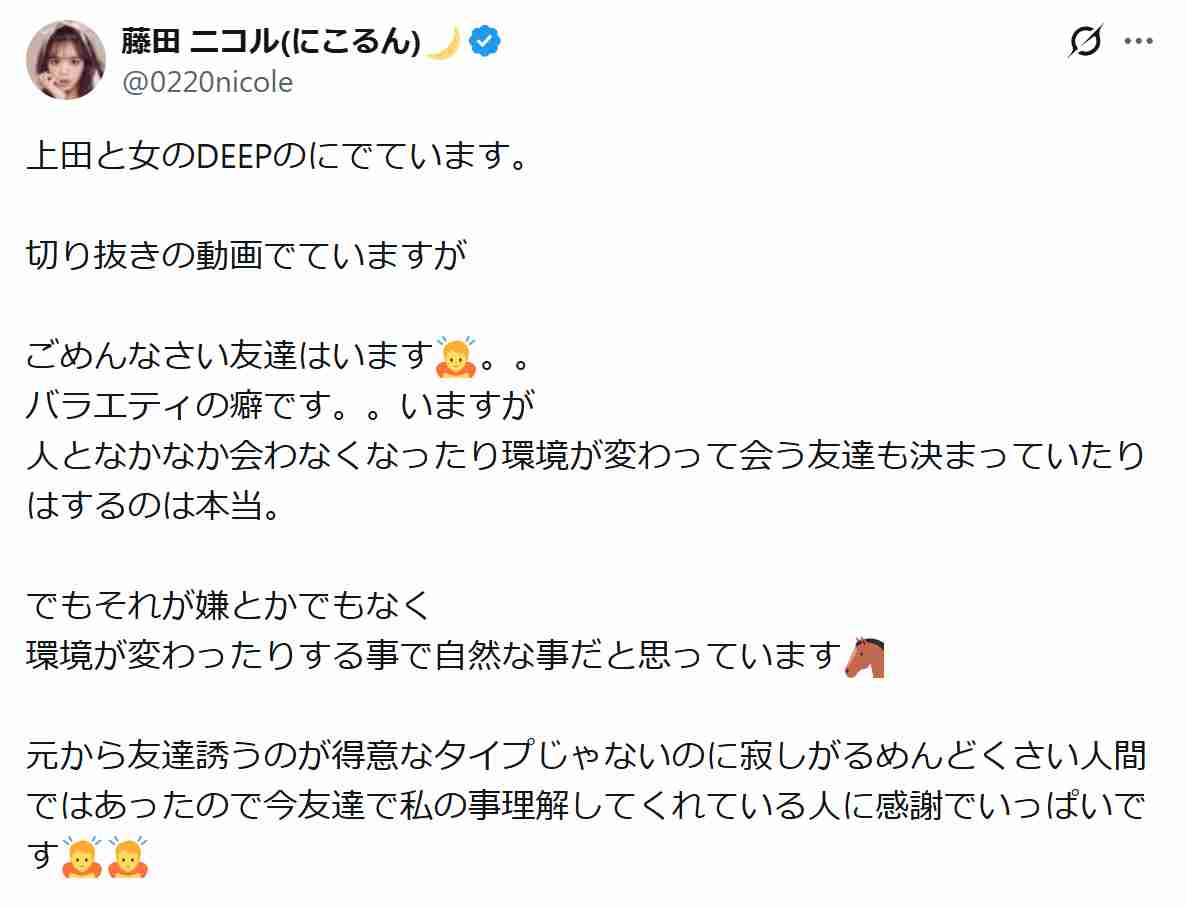 藤田ニコルが出演番組での発言を一部訂正「バラエティの癖です。。」