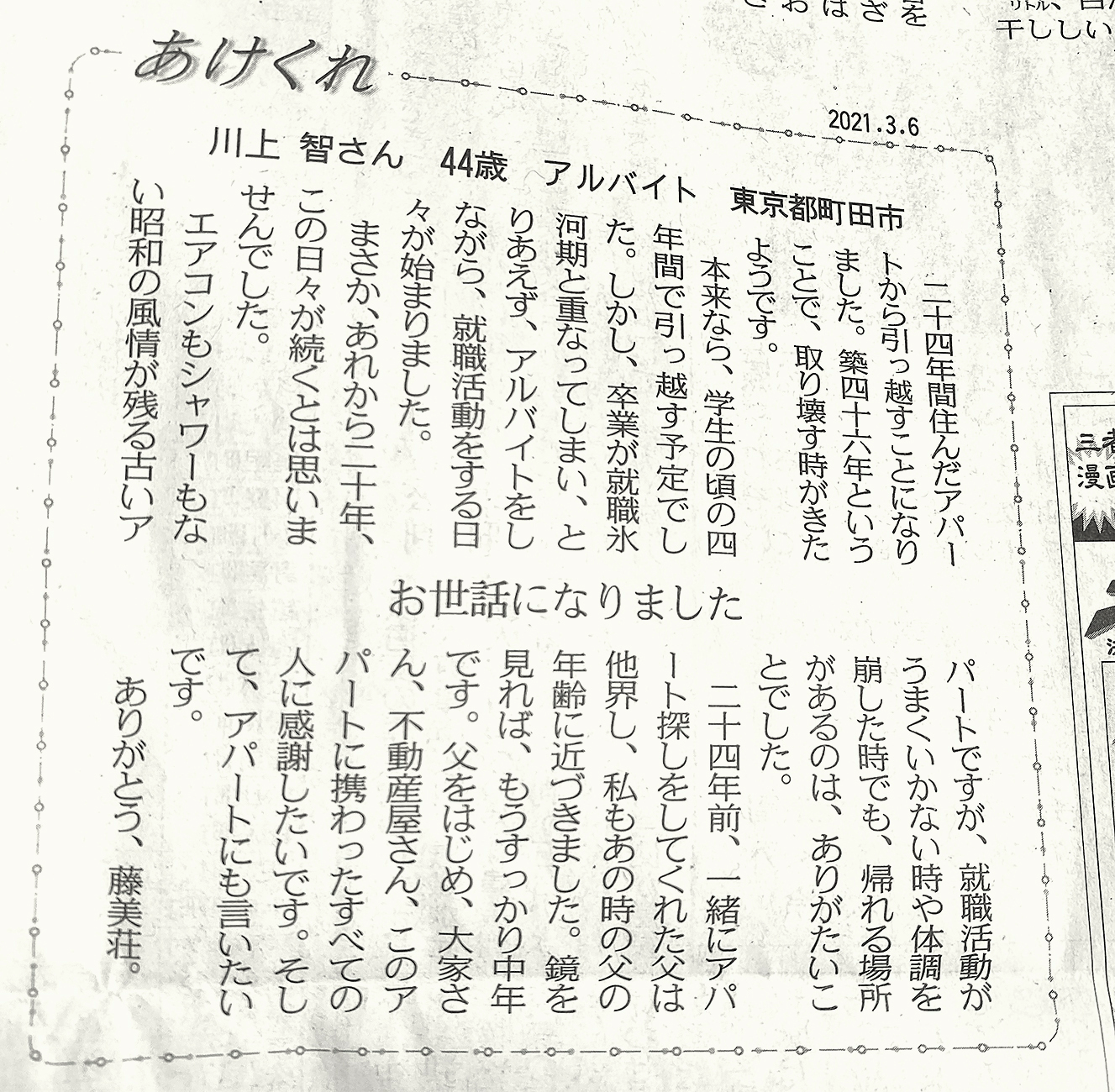 新聞の投稿欄で印象に残っているもの