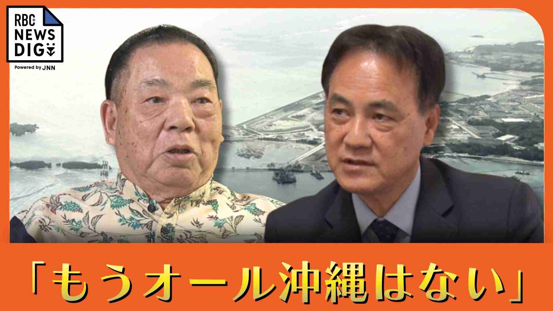 「もうオール沖縄はない」 翁長雄志の元側近が激白　識者も “オール” 組織内の分断を指摘「辺野古から離れ、俯瞰を」（RBC琉球放送） - Yahoo!ニュース