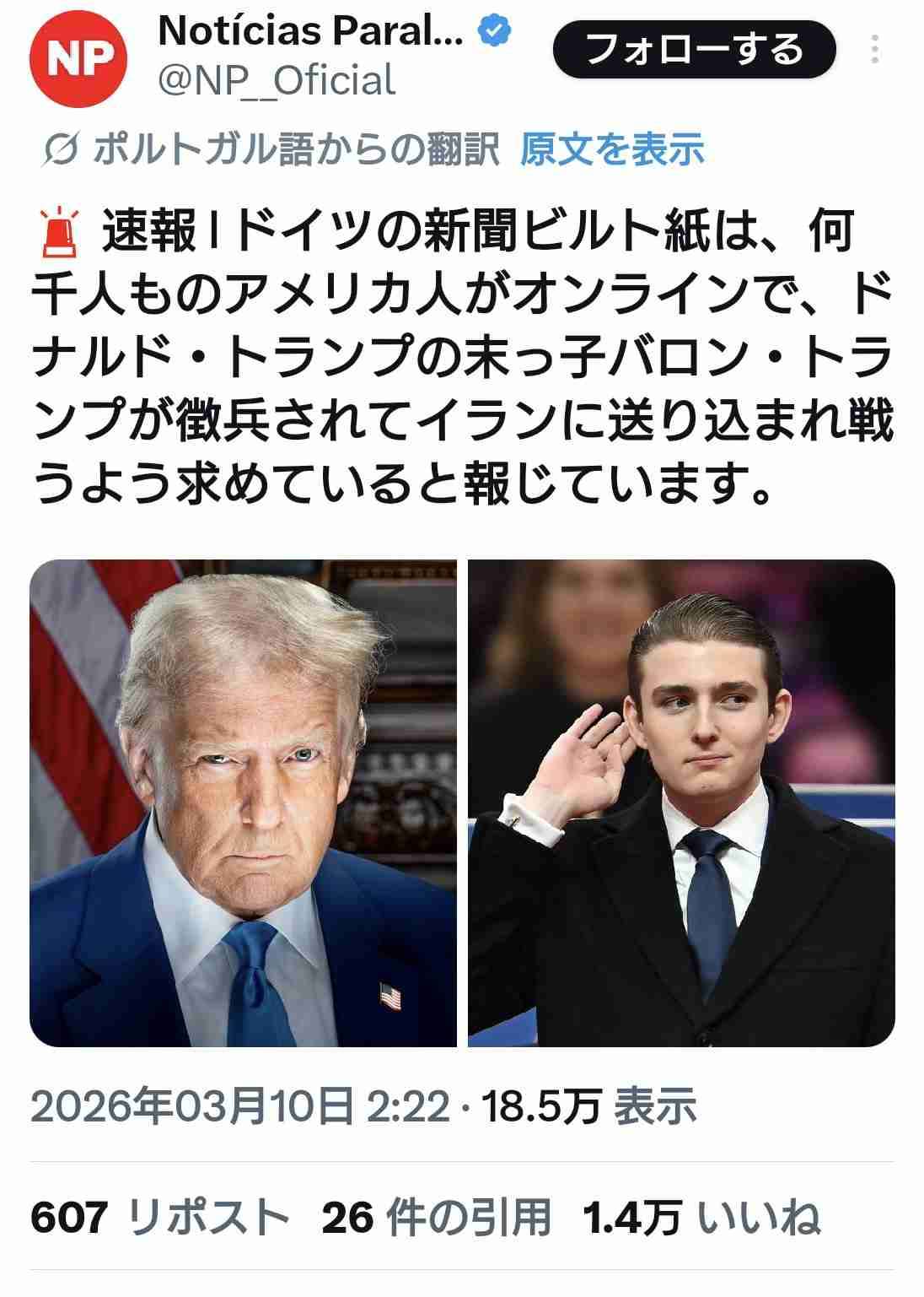 「イラン戦争はほぼ終結」トランプ発言で株価急騰、原油は急落