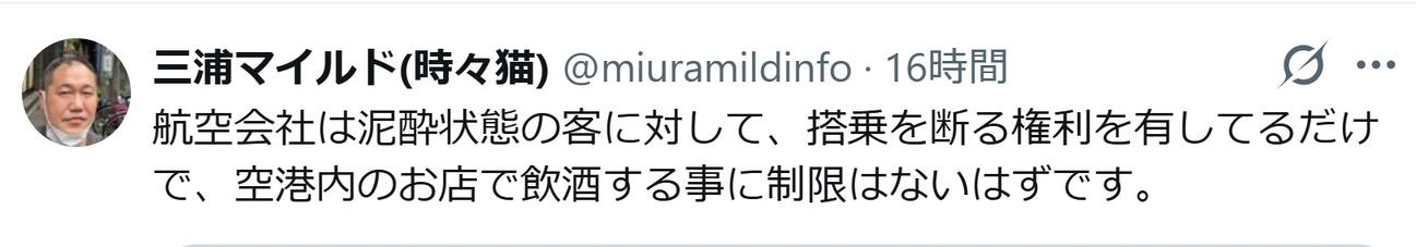 48歳「R-1王者」飲酒して飛行機搭乗めぐり意見続々「飛行機に酔っ払いは乗れません」に反論