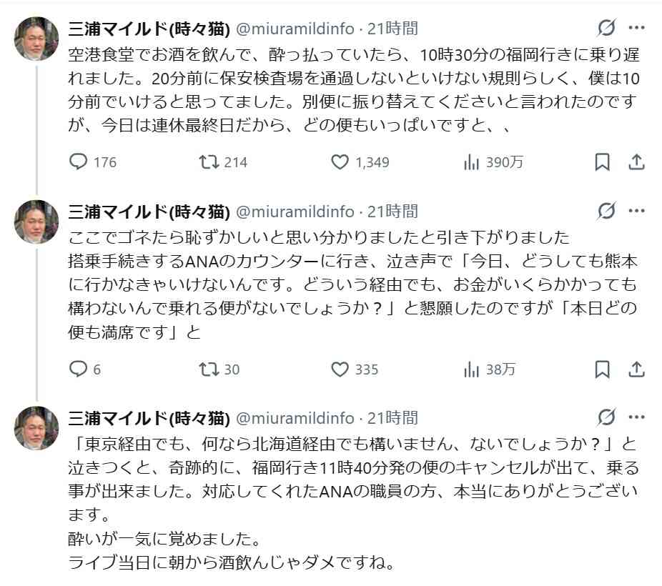 48歳「R-1王者」飲酒して飛行機搭乗めぐり意見続々「飛行機に酔っ払いは乗れません」に反論