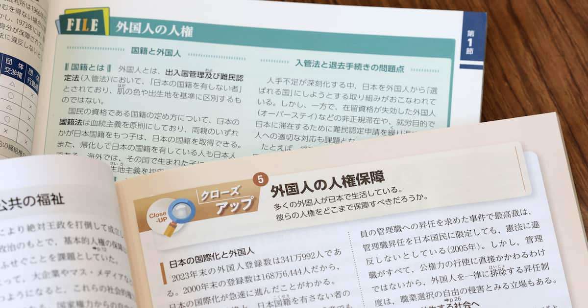 公民全教科書に「外国人政策」　沖縄基地問題も複数教科に記述　令和書籍4点は不合格 - 産経ニュース