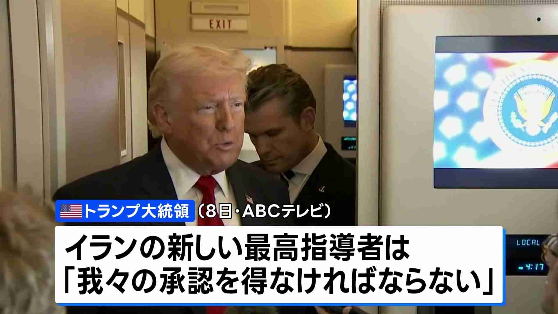 イラン新指導者にハメネイ師の次男・モジタバ師が選出 トランプ大統領「我々の承認がなければ長続きはしない」