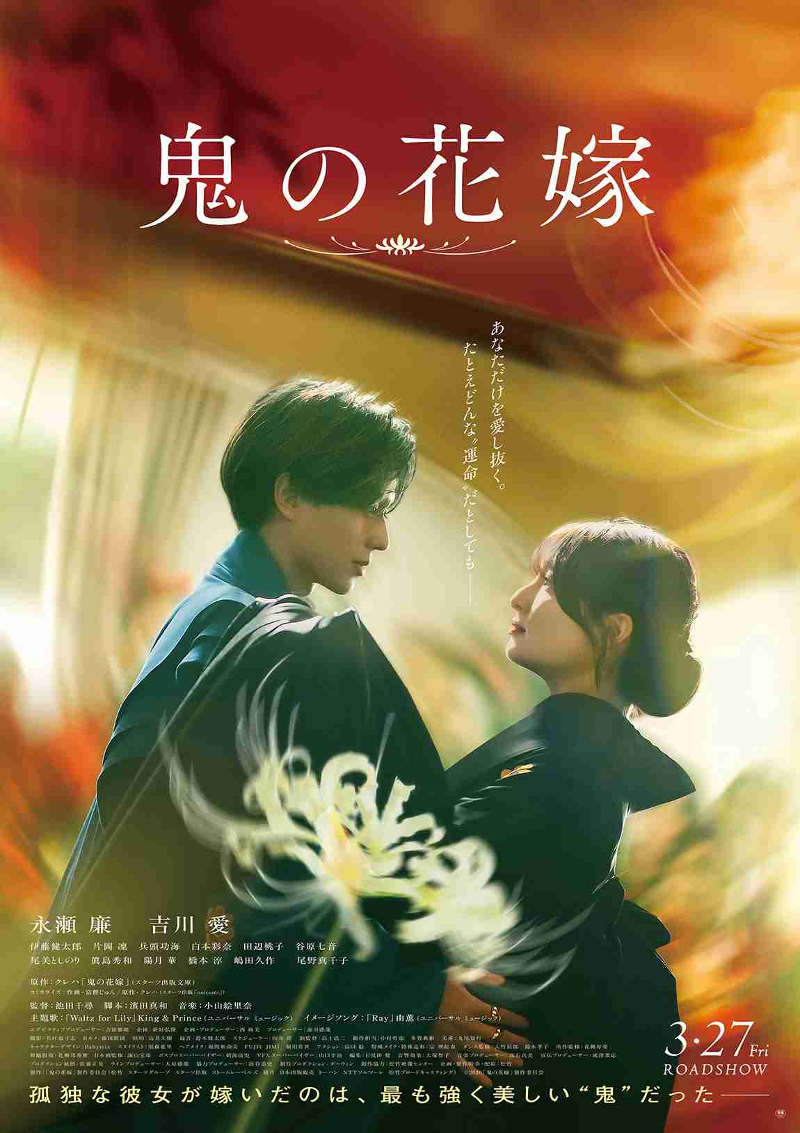 映画『鬼の花嫁』×HMVキャンペーン　開催！|