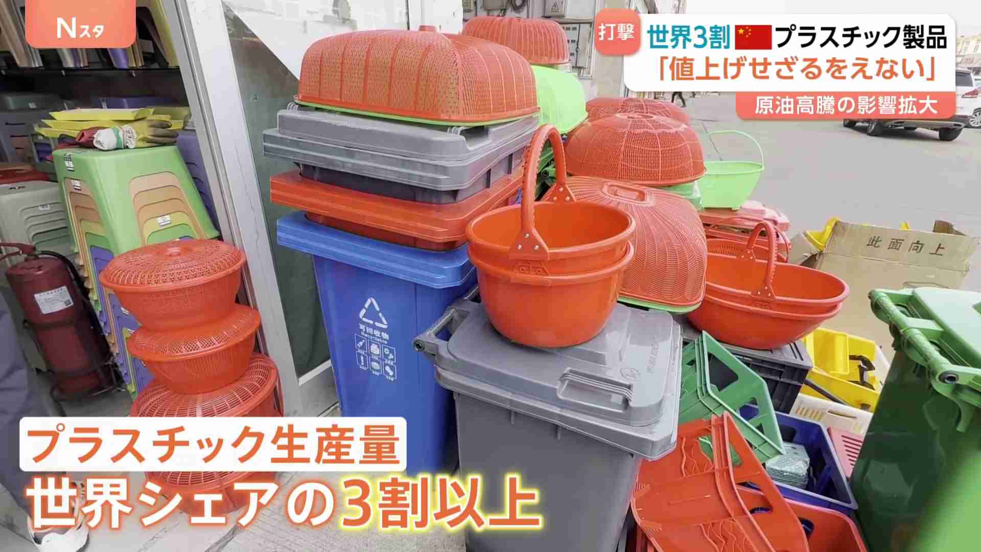 「かなり深刻で危機的」ホルムズ海峡緊迫でプラスチック製品に危機　中国では一部企業が原材料を買い占め　日本などに輸出する製品に影響も（TBS NEWS DIG Powered by JNN） - Yahoo!ニュース