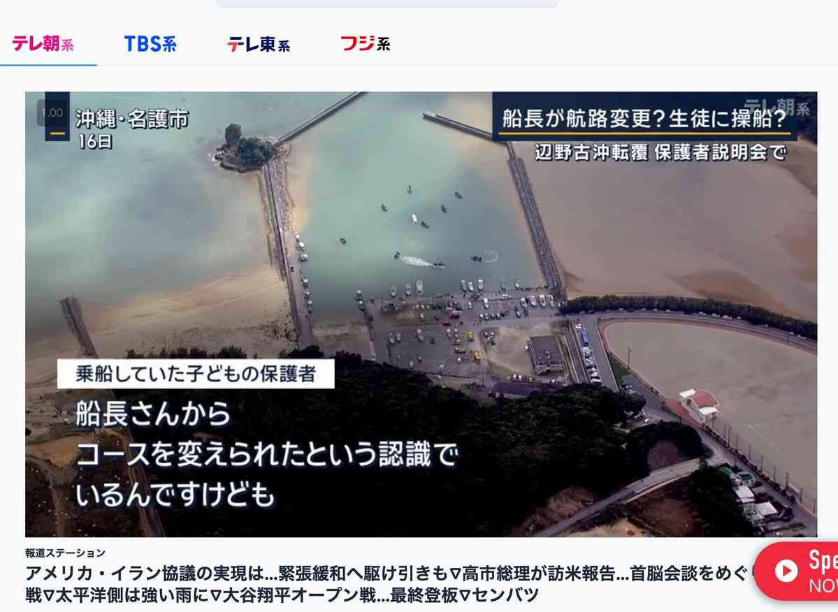 「抗議船乗るとは聞いていない」「学校に不信感」　同志社国際高で保護者説明会始まる
