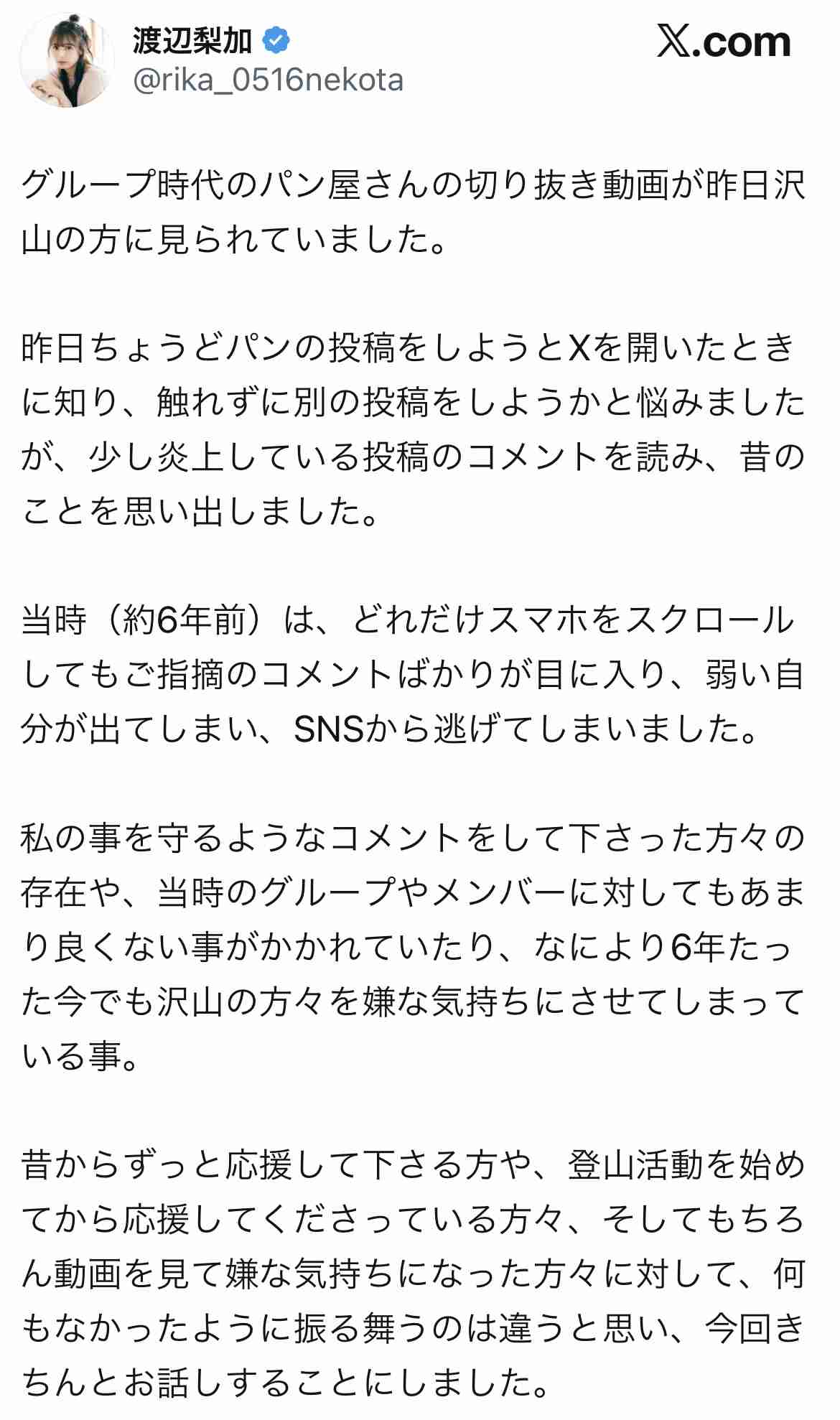 元櫻坂46渡辺梨加、一般男性との結婚発表 直筆美文字で報告「二人で温かい家庭を築き、ポジティブなエネルギーを自分の活動に活かせるよう」【全文】