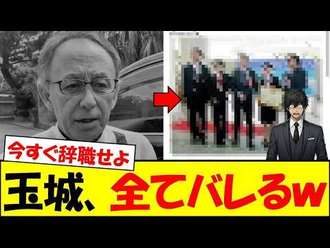 玉城デニー知事、沖縄の抗議船転覆事故により裏事情を暴かれてしまうｗｗｗ