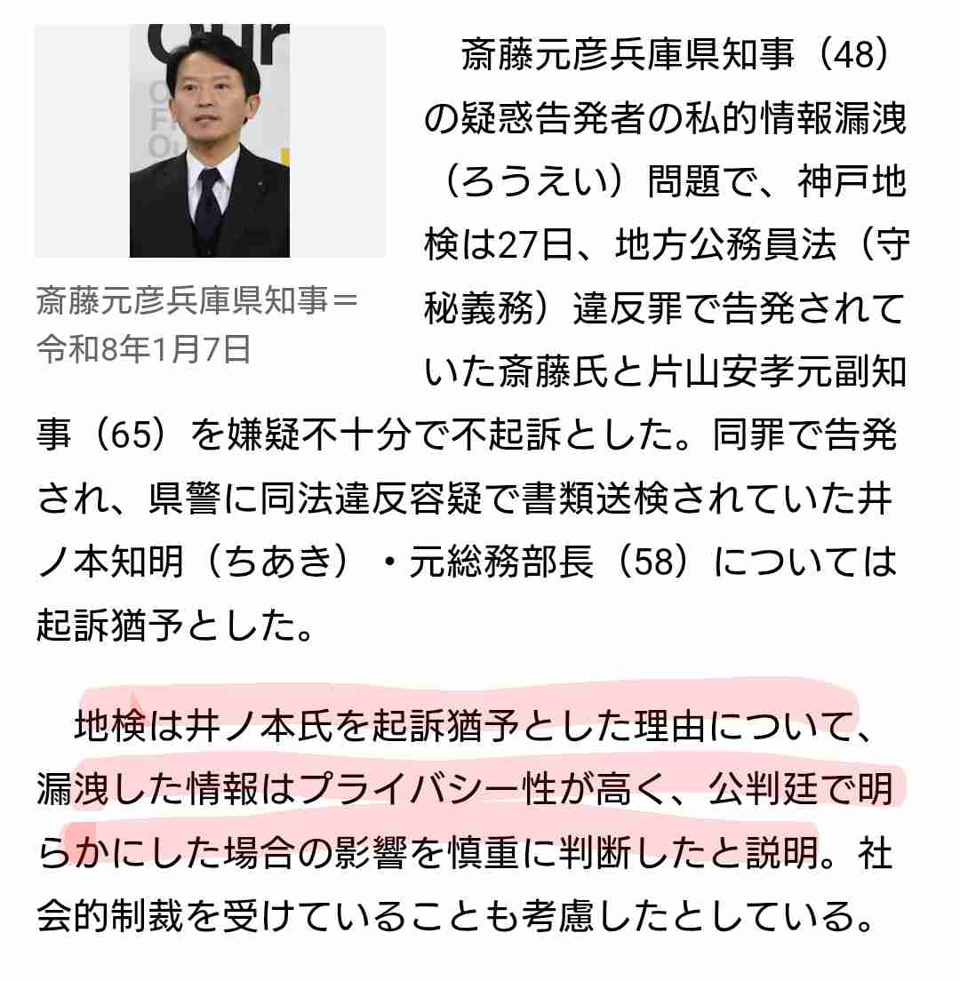 兵庫県の斎藤知事や前総務部長ら不起訴　元県民局長の私的情報漏えい問題　検察「公判廷で明らかにする影響判断」