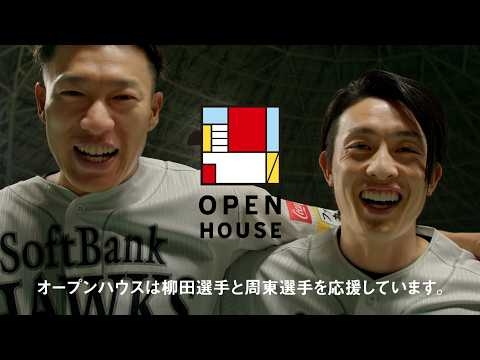 【オープンハウス】福岡限定TVCM - 「リクエスト」篇