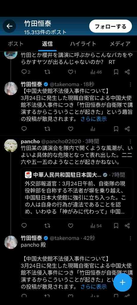 中国大使館に侵入容疑、逮捕の23歳・3等陸尉「大使に強硬発言控えてと伝えようと」「受け入れられなかったら自決」