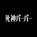 映画『死神バーバー』公式 on X