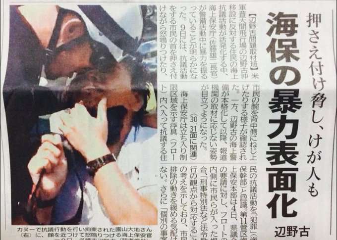 海保、ヘリ基地反対協の関係先を家宅捜索 業務上過失致死傷などの疑い 辺野古沖転覆