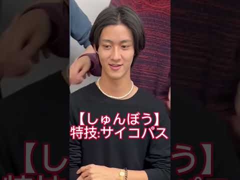 【笑ったら負け】初short  #佐野勇斗 #塩﨑太智 #曽野舜太 #山中柔太朗 #吉田仁人 #編集佐野 #MILK