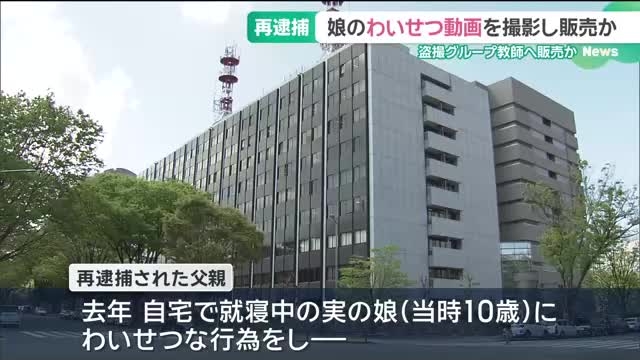 実の娘にわいせつ行為、動画を300～2000円で販売か　父親と小学校教師を再逮捕　愛知- 名古屋テレビ【メ～テレ】