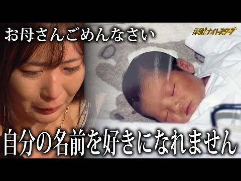 「お母さん、ごめんなさい。自分の名前を好きになれません」