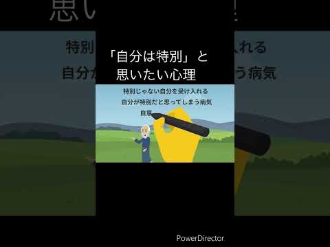 自意識過剰を治す方法『自分は特別な存在と思いたい心理』※バイアス(心理学)