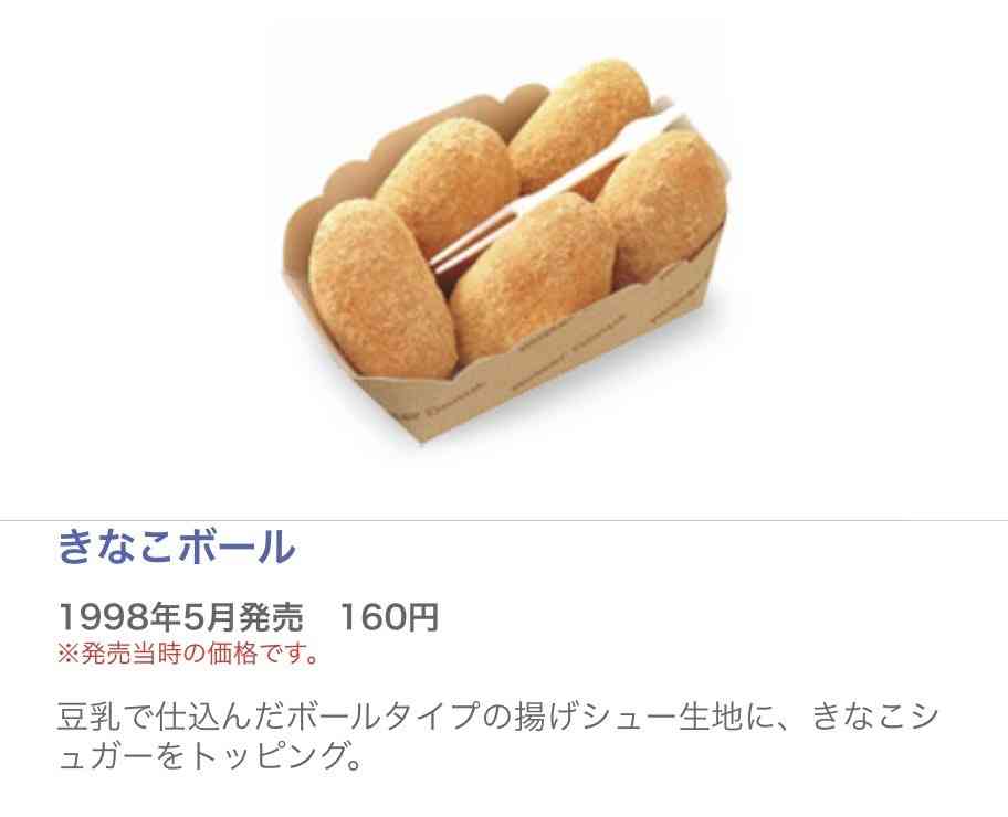 【復刻希望】ミスタードーナツでまた食べたい商品 Part6