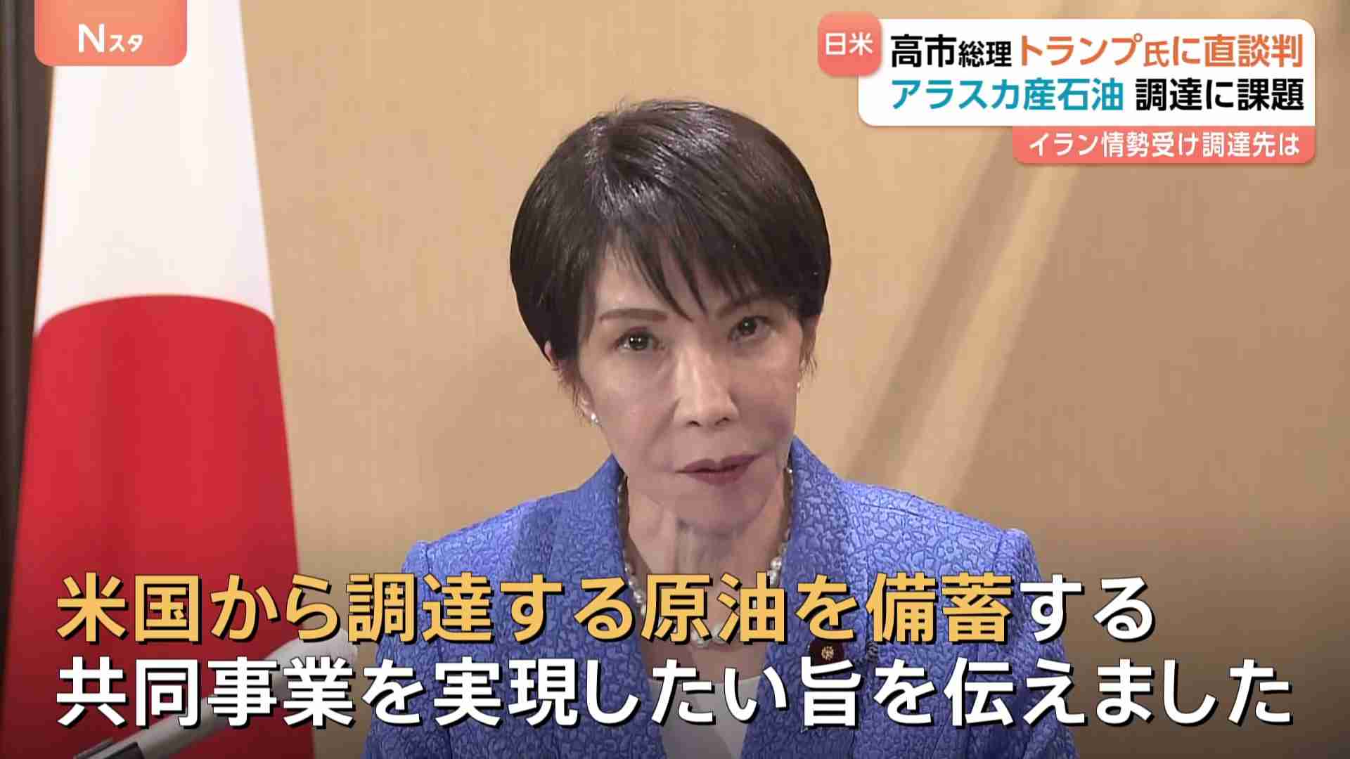 アラスカ産原油の輸入 日米首脳会談で“直談判”も… 供給能力には限界が「中東産の原油を全て補うのは厳しい」（TBS NEWS DIG Powered by JNN） - Yahoo!ニュース