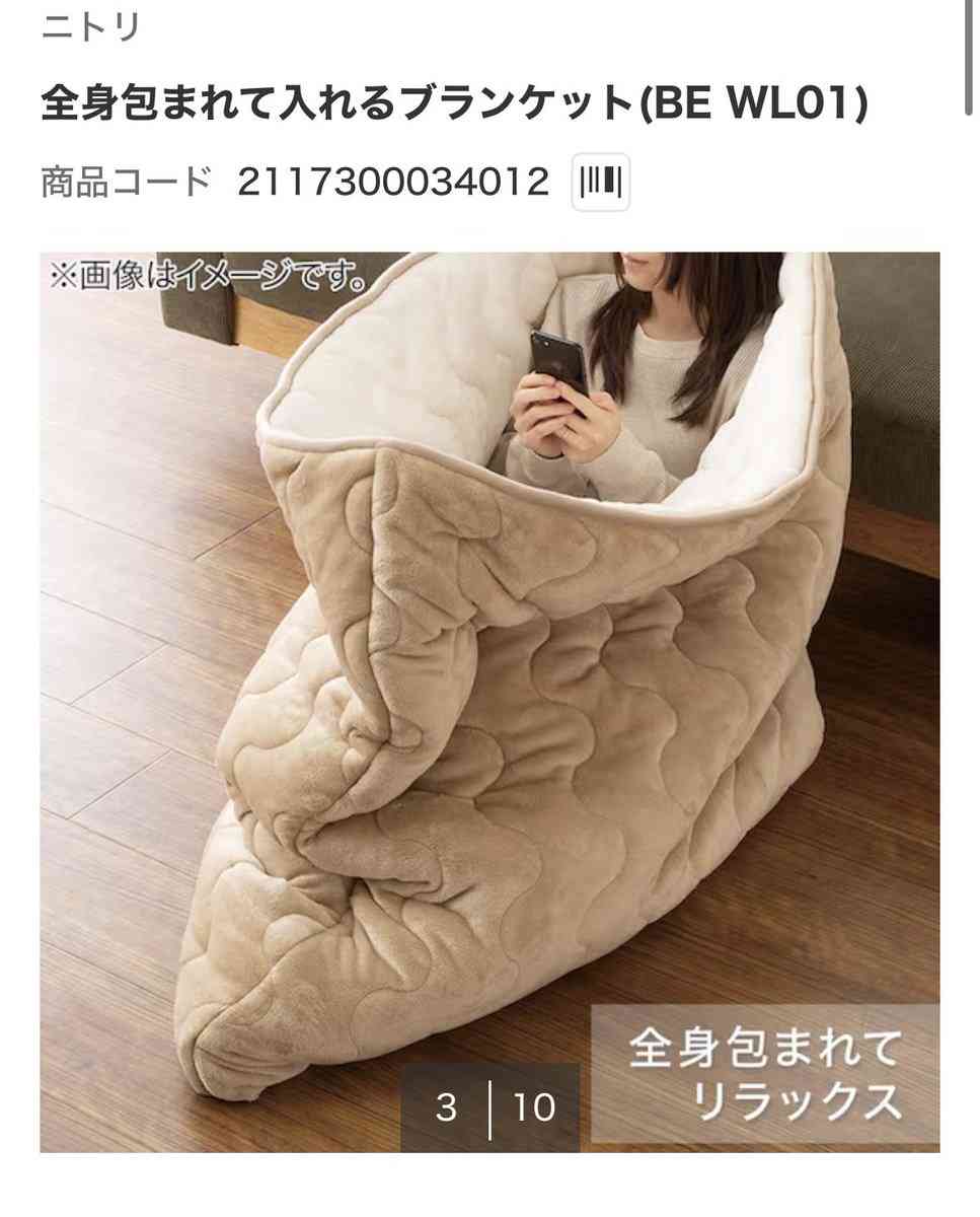 ニトリでこれ買ったんだけど、もうね、人間辞めた。餅巾着として生きる「これにタイヤ付けてこのまま移動とか出来たりしないかな(無理)」