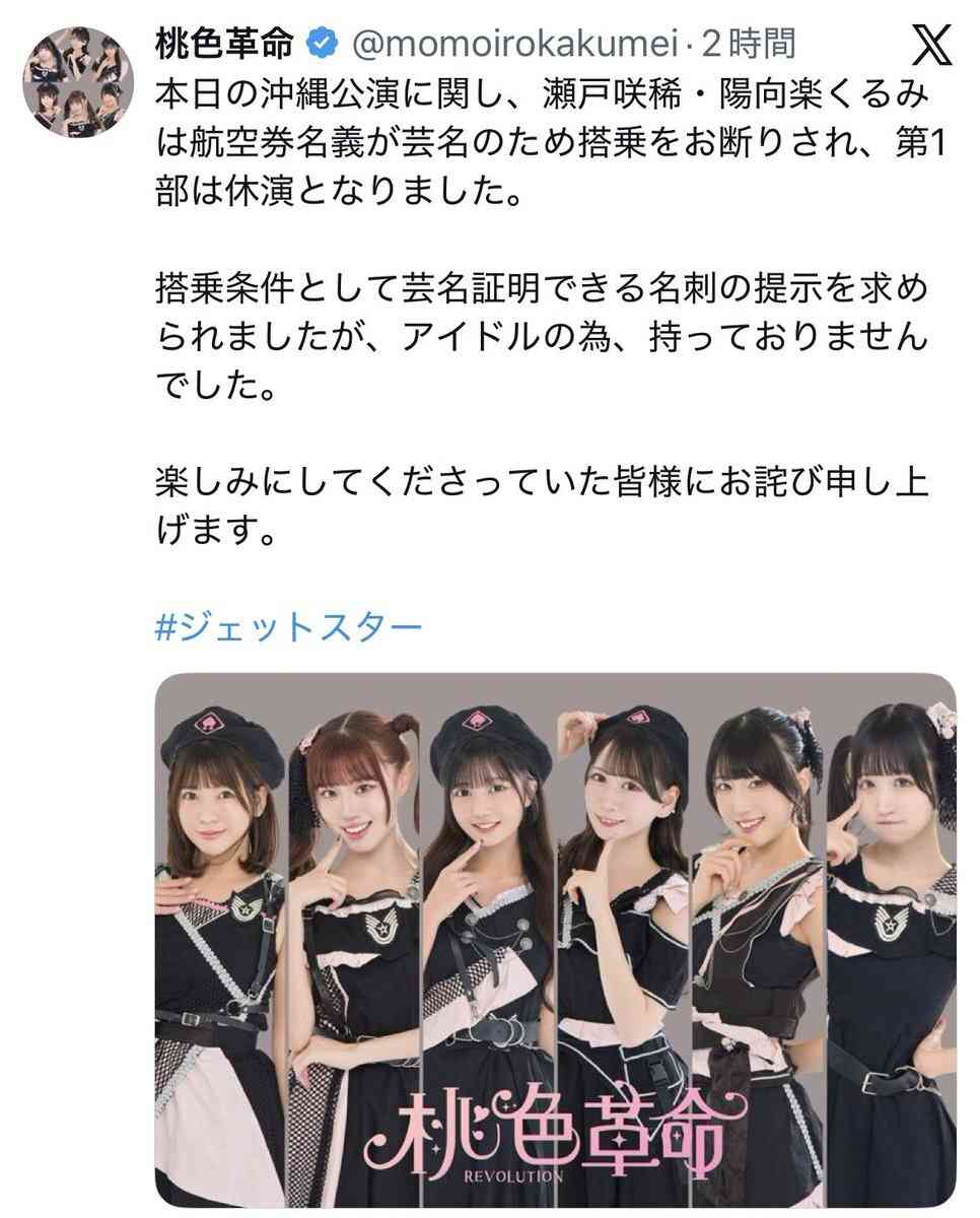 ジェットスター、芸名航空券で搭乗拒否　ファンは「当たり前」や「可哀想」感想