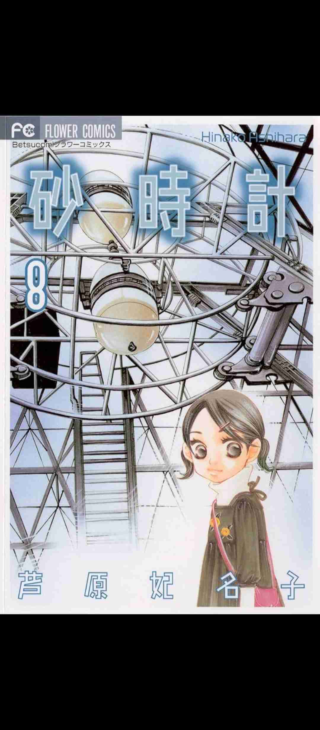 【昼ドラ】砂時計【漫画】が好きな人