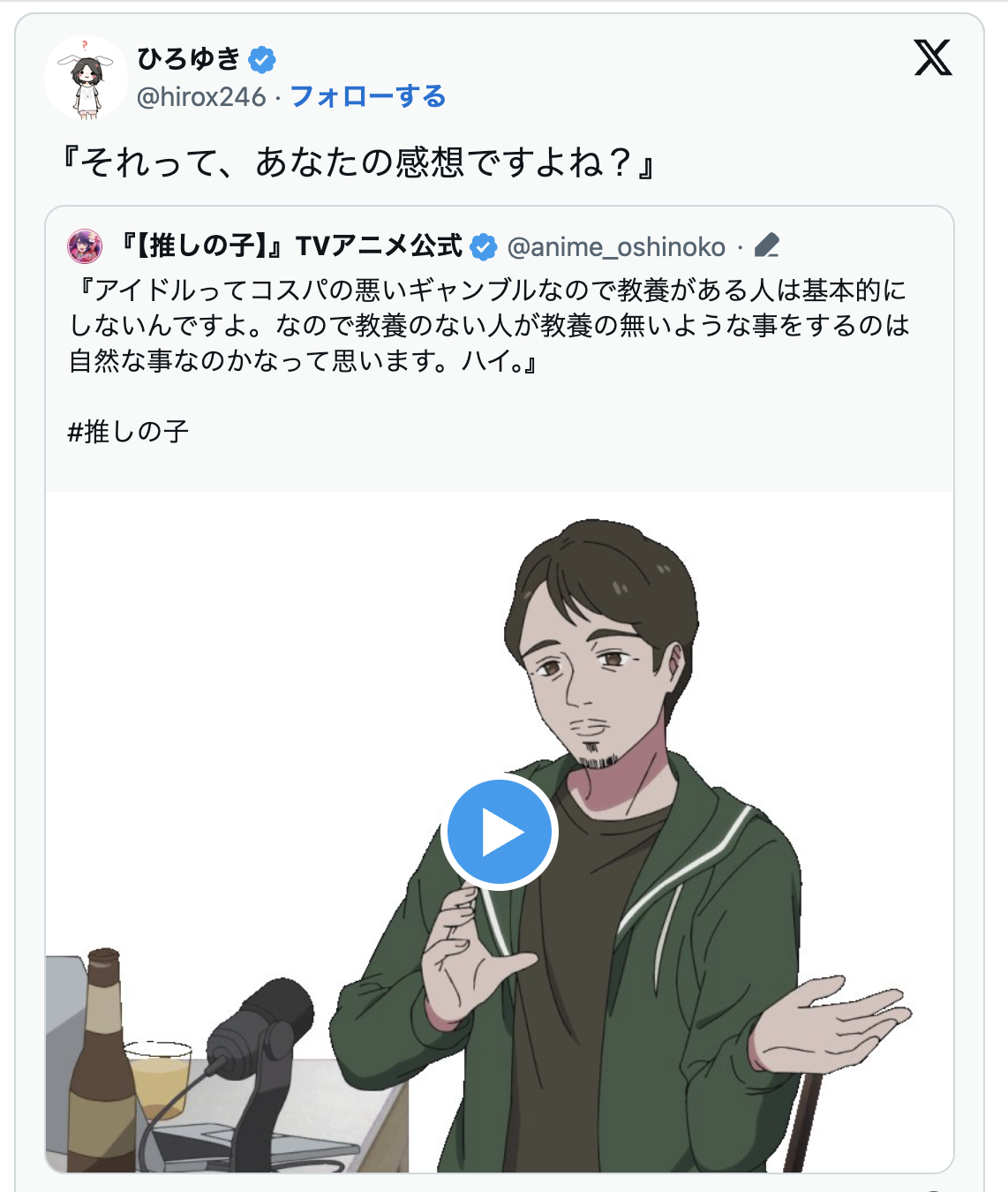 本人登場?アニメ『【推しの子】』公式投稿にひろゆき氏が「それって、あなたの感想ですよね?」と名言投下でネット大盛り上がり