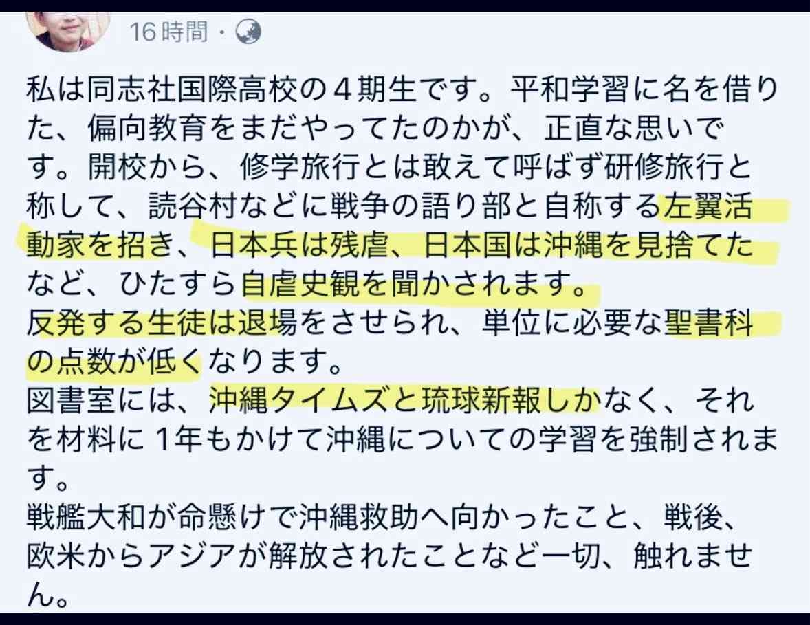 辺野古沖転覆事故で東武トップツアーズがお詫び文掲載「乗船プログラムは学校が直接手配」