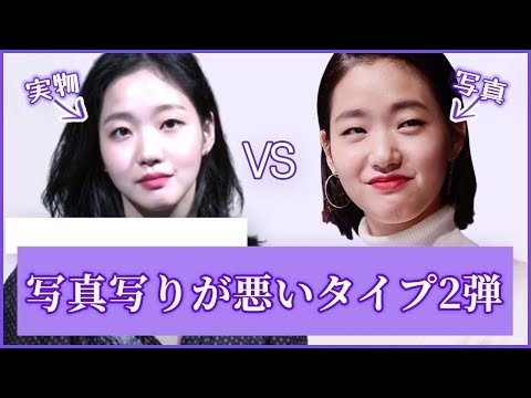 ?共感99% 写真写りが悪い人の特徴, 盛れる写真の撮り方 | ft.キムゴウン, カンソラ, チェイホ //シャーロックビューティー ?