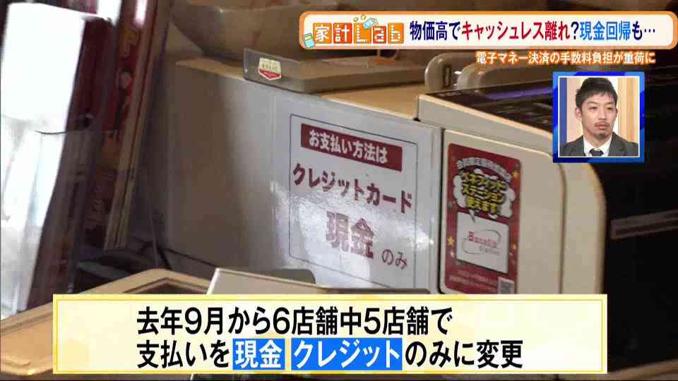 物価高でキャッシュレス決済を廃止する店舗が増加…便利な一方で経営に負担となる手数料の実態とは｜TOKYO MX+（プラス）