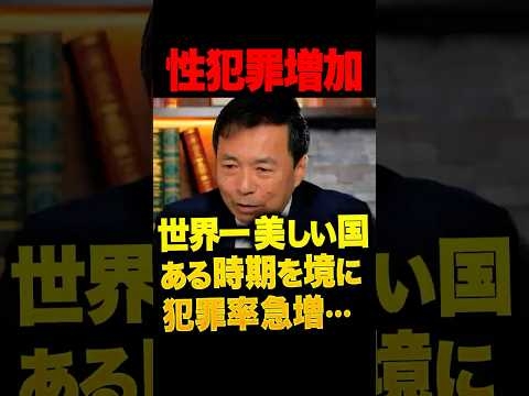 ㊗️480万再生！【実話】大量移民で治安崩壊した国とは？世界一美しい国が移民受け入れた結果→性犯罪率が世界1位に…欧州の悲劇を日本が二の舞いにしてはいけない！ #及川幸久 #移民 #外国人問題