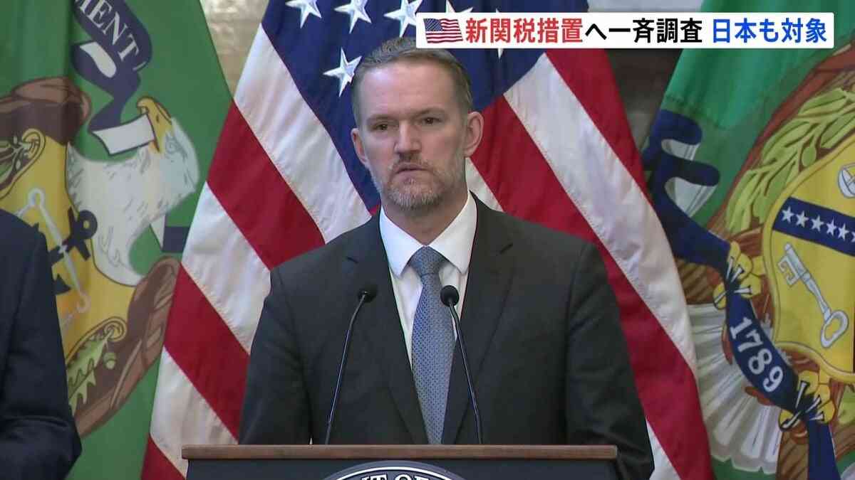 トランプ政権　新たな関税措置発動に向け「過剰生産能力」を調査　日本含む16の国・地域が対象 | TBS NEWS DIG