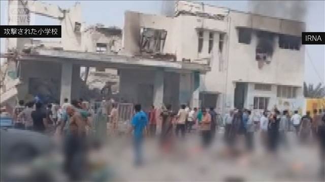 イランの女子小学校で児童86人死亡　米イスラエルの攻撃で　イラン国営メディア（テレビ朝日系（ANN）） - Yahoo!ニュース