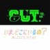 『CUT.編集された世界』TVer配信中！／3/7~『いま、どこにいるの？〜推しにGPSつけてみた』 on X